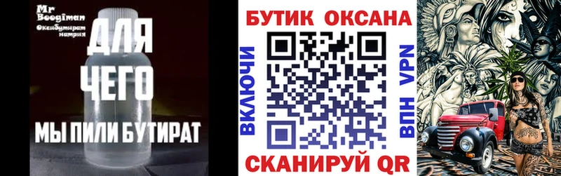 Купить где  Тбилисская  Бутират 99% 